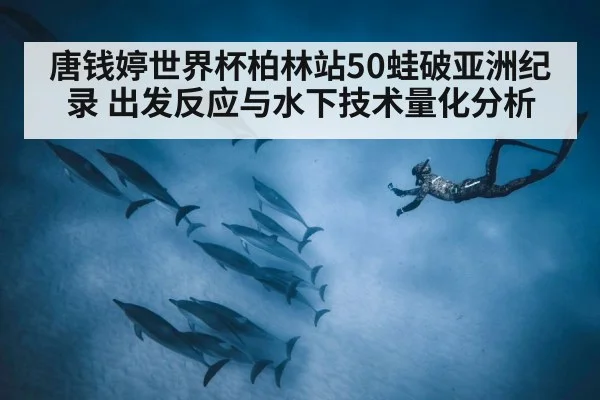 underwater dolphin kick