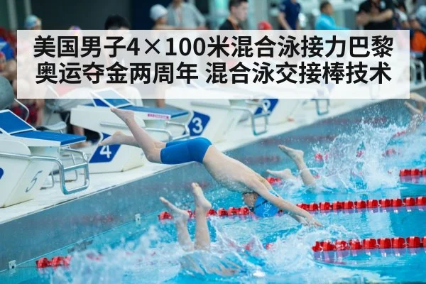swimmer diving start